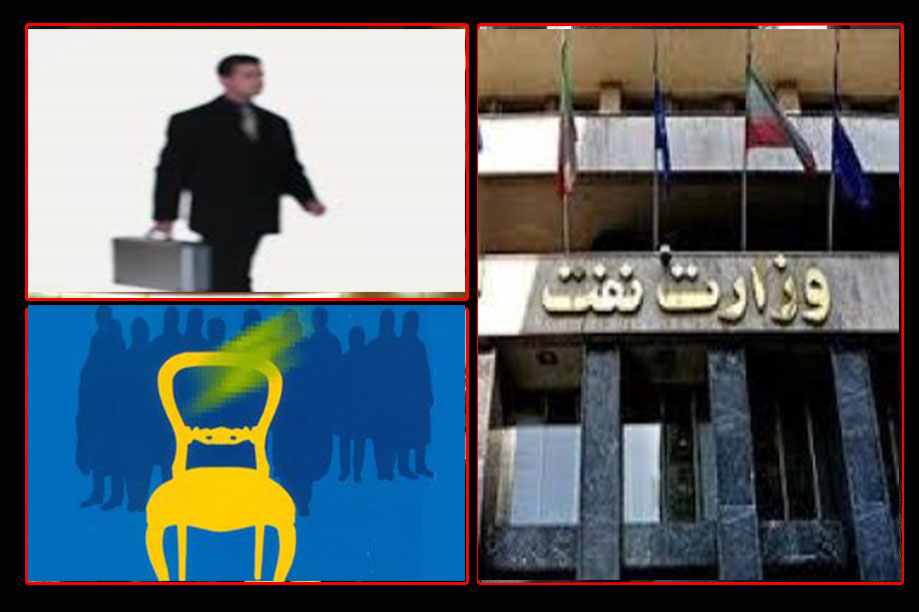استعفای برخی از مدیران ارشد وزارت نفت