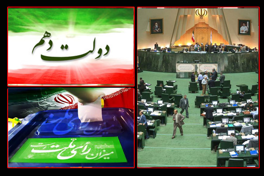 افشای لیست اعضای ارشد دولت که برای مجلس نیم خیز شدند