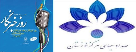  معاون صدا و سیمای خوزستان از خاطرات دوران خبرنگاری اش در بوشهر می گوید/ خبرنگاران فرماندهان جنگ نرم هستند