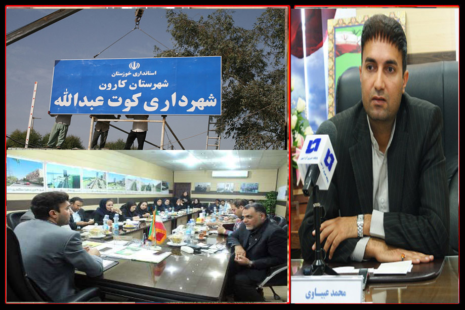 عبیاوی شهردار: توسعه کوت عبدالله 20 سال زمان می برد!