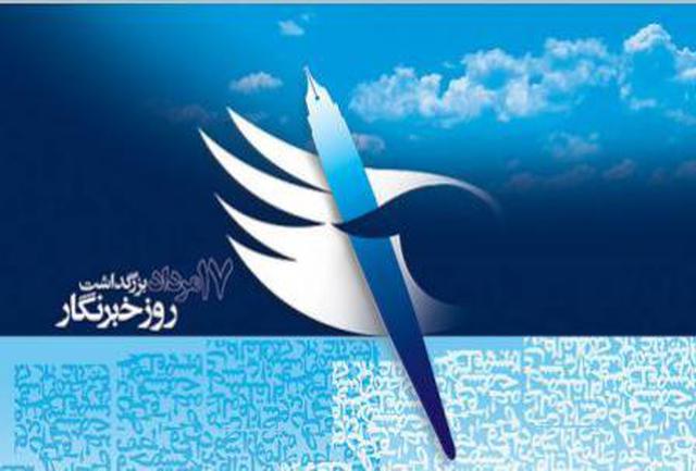 تجلیل از کارکنان ادارات به مناسبت روز خبرنگار!