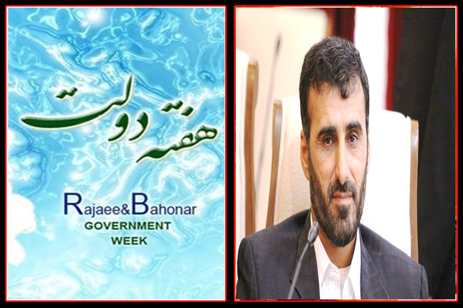 تشکیل 5کمیته برای هفته دولت