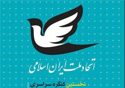 حزب اتحاد ملت رسماً آغاز به کار کرد