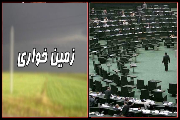 متهم کردن دو نماینده به زمین خواری