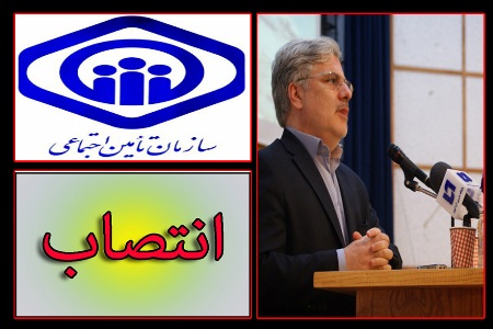  طبق پیش بینی قبلی آرانیوز در خصوص مدیریت تامین اجتماعی خوزستان طلسم شکسته شد/ ترکاشوند بلاخره رفت