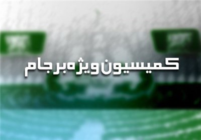 یکشنبه آینده؛ بررسی قطعنامه ۲۲۳۱ با حضور عراقچی در کمیسیون برجام