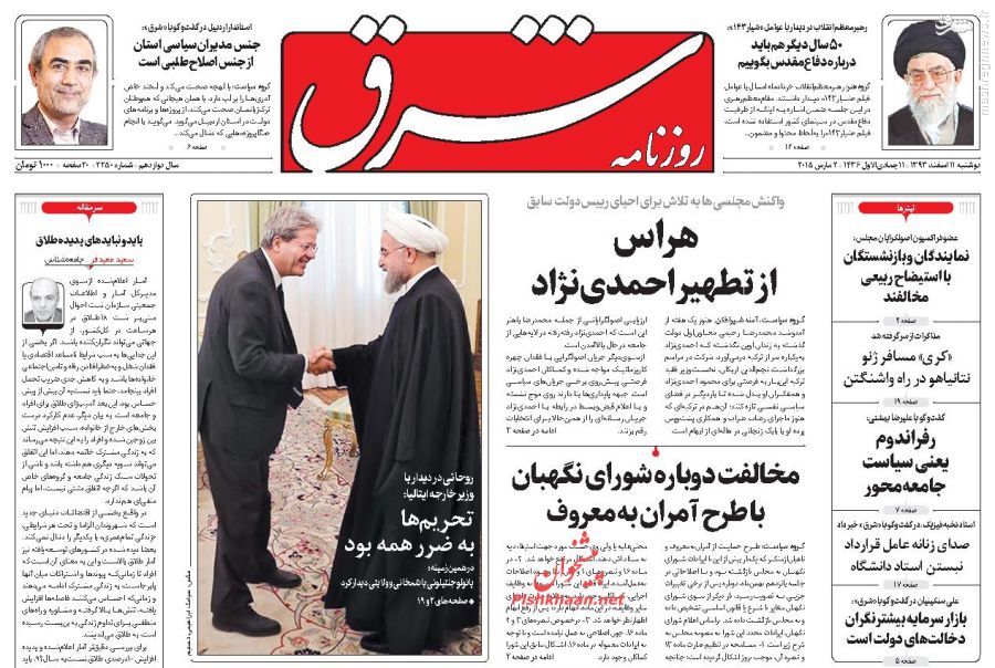 پیش‌بینی ۴ ساله شدن ریاست‌ جمهوری روحانی توسط شرق