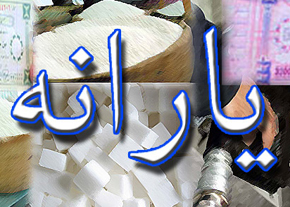 اعلام زمان واریز یارانه نقدی شهریور 