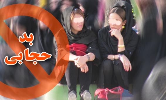  ۹۰۰ هزار تومان جریمه نقدی برای بدحجابی 