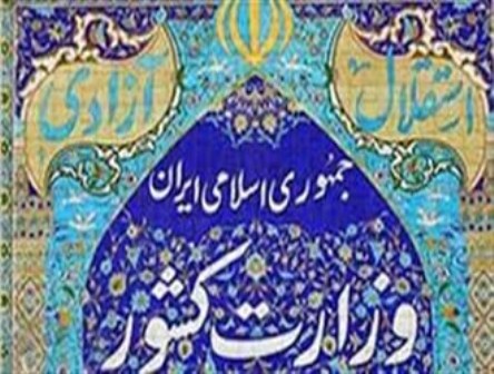 دومین نشست ستاد رسیدگی به حادثه منا در وزارت کشور تشکیل شد