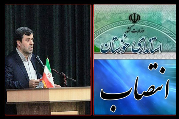 با حکم وزیر کشور جمال عالمی نیسی به عنوان معاون توسعه  مدیریت و منابع انسانی خوزستان منصوب شد