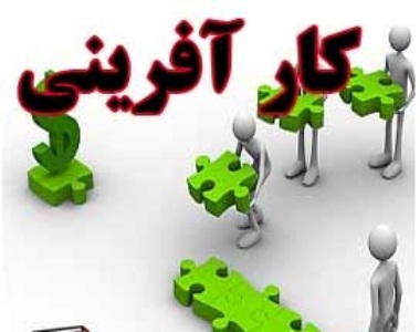 تهدید و فشار علیه کار آفرینان بدهکار