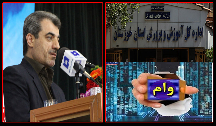 خبر خوش تقی زاده مدیرکل آموزش و پرورش برای فرهنگیان خوزستان