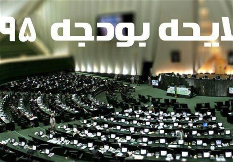 بودجه ۹۵ در ایستگاه بهارستان
