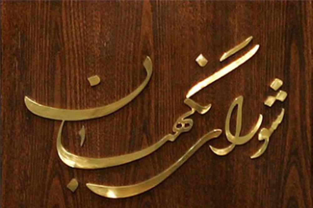 جلسه نمایندگان رد صلاحیت شده با اعضای شورای نگهبان 