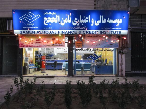 پارسیان سپرده‌گذاران ثامن‌الحجج را فراخواند/ آغاز پرداخت پول مردم از فردا 