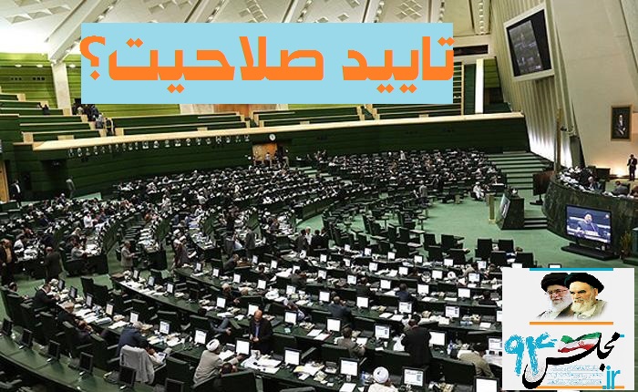 لحظه به لحظه باآخرین اخبار از تایید صلاحیت ها 