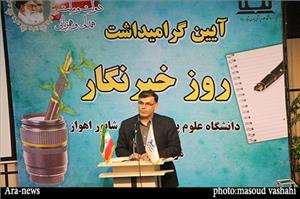  مراسم گرامی داشت روز خبرنگاردر دانشگاه علوم پزشکی جندی شاپور اهواز