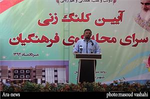 آیین کلنگ زنی سرای محله کوی فرهنگیان