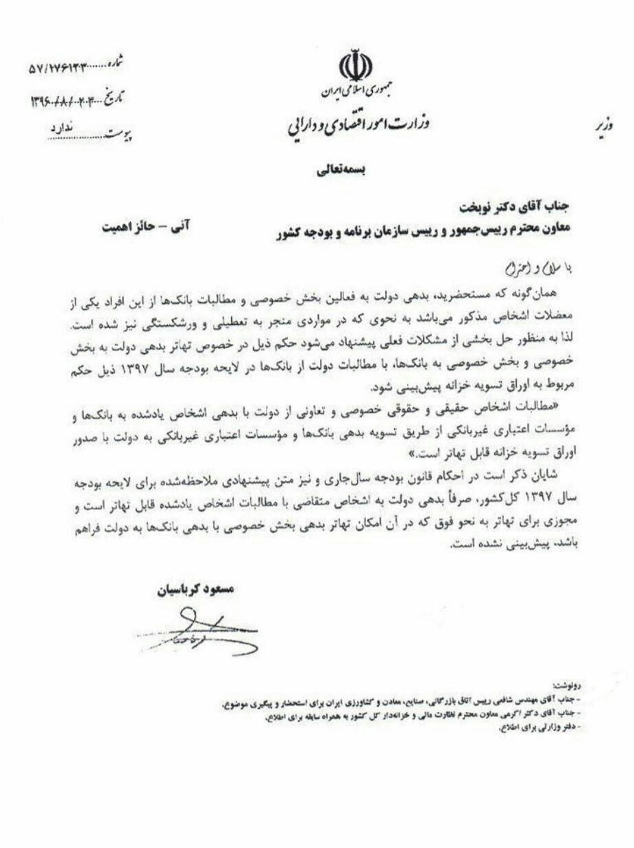بی‌اعتنایی نوبخت به پیشنهاد تهاتر کرباسیان/ استقبال تمام قد کمیسیون تلفیق