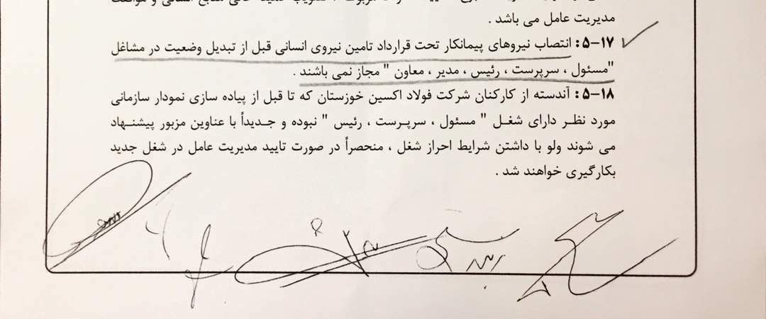 دخالت های استاندار خوزستان در فولاد اکسین/ انتصاب غیر قانونی فردی در فولاد اکسین/ لابی سیاسی در راهروهای استانداری ادامه دارد/ فولاد اوکسین قربانی دست های پشت پرده