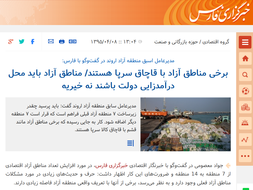 مناطق آزاد یا تلویحا مناطق قاچاق!