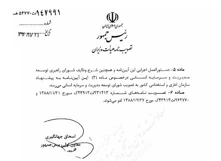 مقررات جدید استخدام دولتی ابلاغ شد+ سند