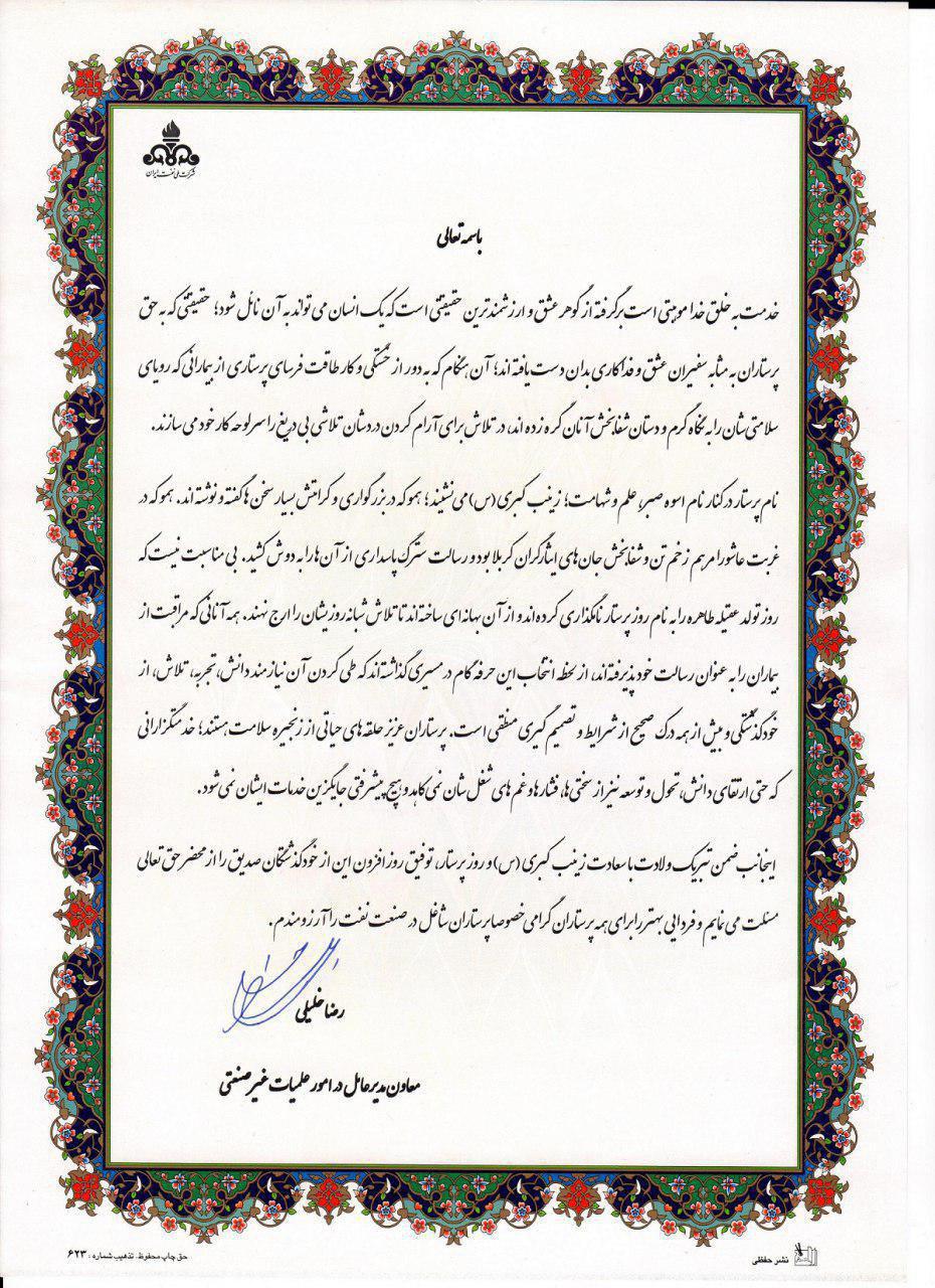 تقدیر خلیلی معاون عملیات غیر صنعتی شرکت ملی نفت از پرستاران/ شما زمام داران طبابت، گوهر ارزشمندی هستید