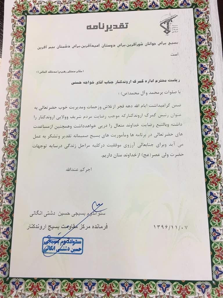 تقدیر سامانه فرماندهی بسیج از حرکت جهاد خواجه حسنی رئیس گمرک اروندکنار/تلاش گمرک اروند کنار رضایت مردمی را درپی داشته است