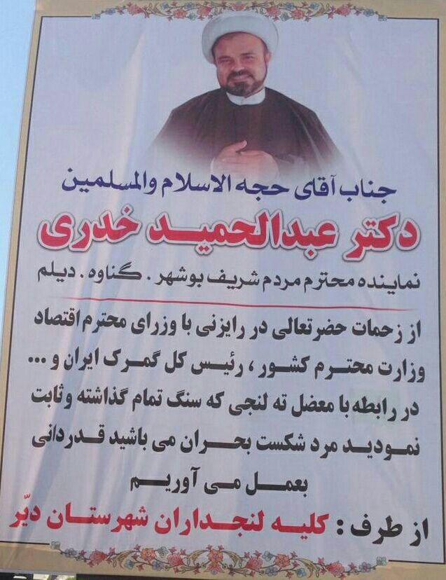لنج داران بوشهر در قدردانی از نماینده شجاعشان حجت الاسلام خدری در مجلس: ثابت کردید که مردم شکستن بحران هستید/ برای مردم سنگ تمام گذاشته اید/ خدری برای احقاق حق مردم شرافت به خرج داد/ امید مردم به مسئولان متعهد است