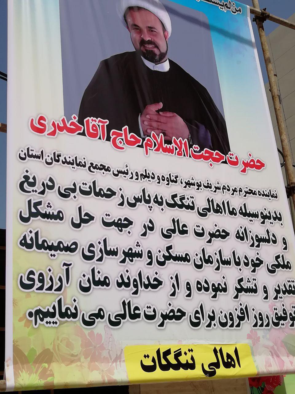 لنج داران بوشهر در قدردانی از نماینده شجاعشان حجت الاسلام خدری در مجلس: ثابت کردید که مردم شکستن بحران هستید/ برای مردم سنگ تمام گذاشته اید/ خدری برای احقاق حق مردم شرافت به خرج داد/ امید مردم به مسئولان متعهد است