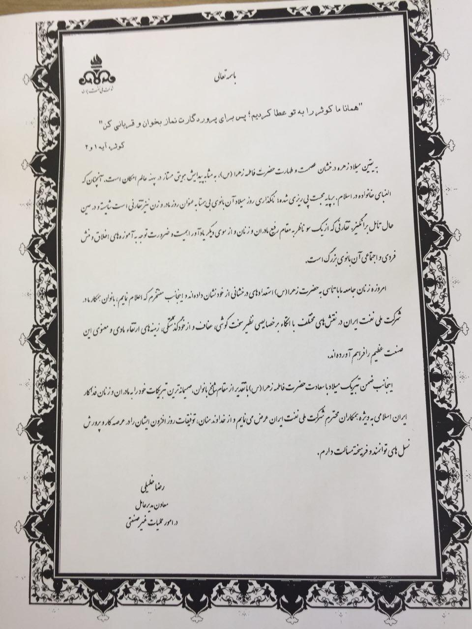 پیام خلیلی معاون مدیرعامل شرکت ملی نفت ایران به مناسبت سالروز ولادت با سعادت بانوی دو عالم حضرت فاطمه زهرا (س) و روز مادر/ مقام شامخ بانوان بالاتر از مقام سیاسی/ امروز زنان جامعه ما با تاسی به حضرت زهرا(س) استعدادهای درخشانی از خودشان نشان دادند/بانوان همکار در شرکت ملی نفت با سخت کوشی، عفاف و از خودگذشتگی زمینه ارتقاء صنعت نفت را فراهم آورده اند