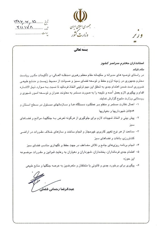 وزیر کشور خواهان برخورد جدی با زمین‌خواران شد/ ماموریت جدید استانداران در زمینه جنگلها و منابع طبیعی + سند