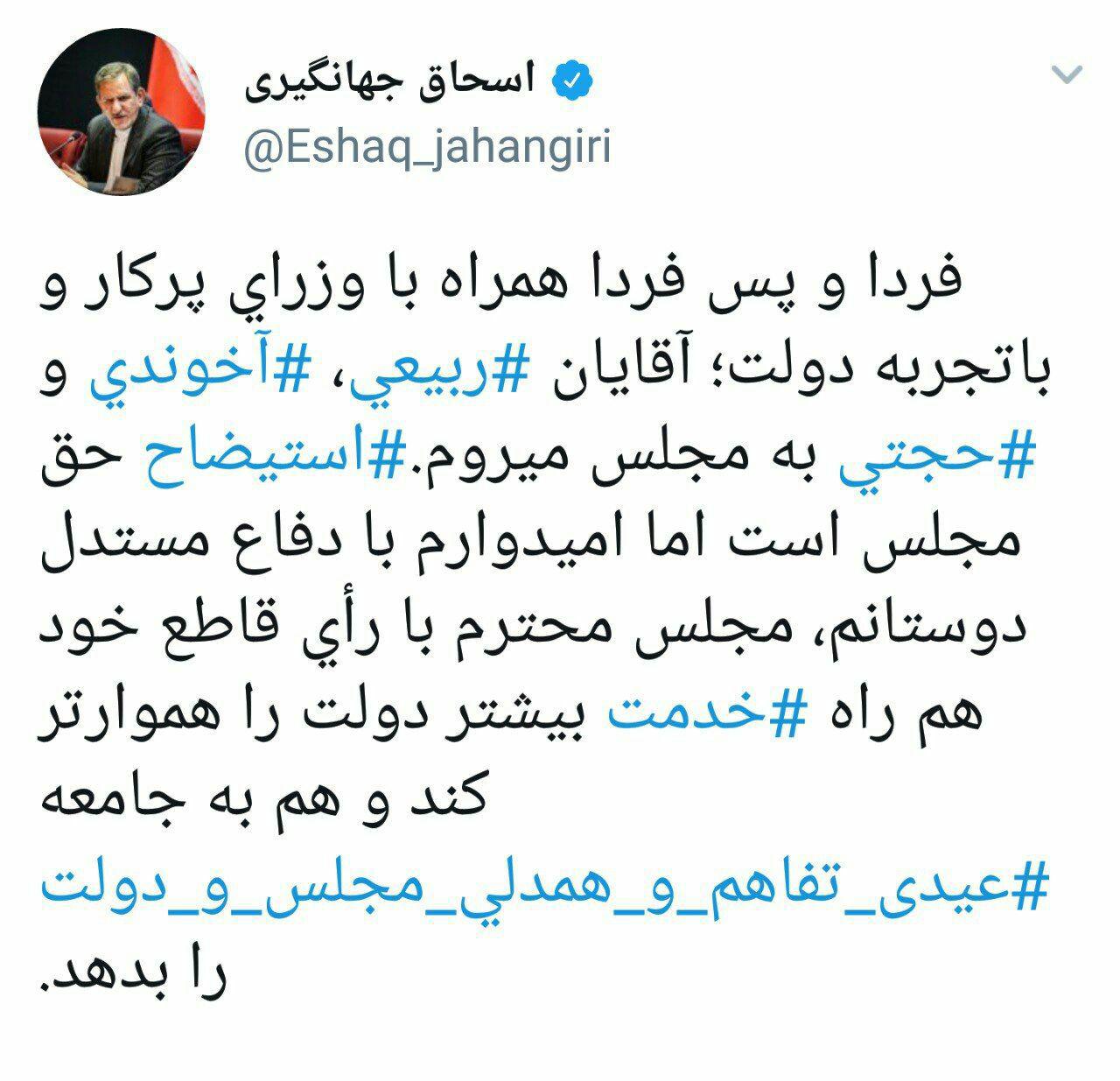 استیضاح ربیعی و آخوندی در دستور کار نمایندگان/ کدام نمایندگان در موافقت با استیضاح ربیعی صحبت می‌کنند/ حضور جهانگیری برای استیضاح وزرای راه و کار در صحن علنی+ اسامی همراهان جهانگیری از دولت