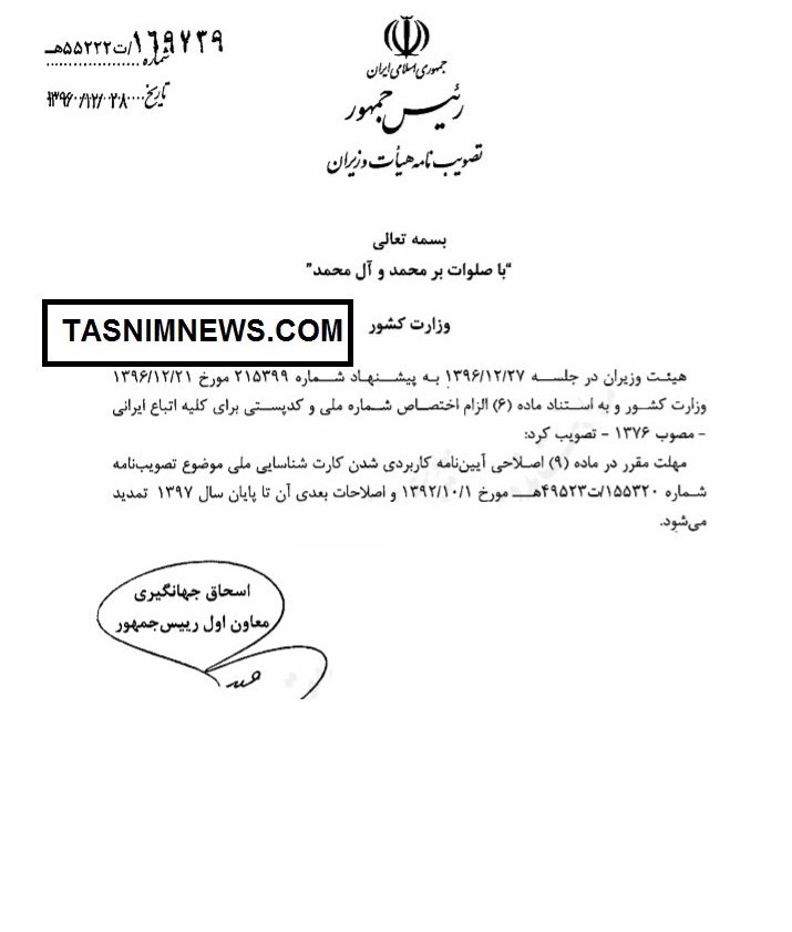 کارت‌های ملی یک سال دیگر هم اعتبار دارند+سند