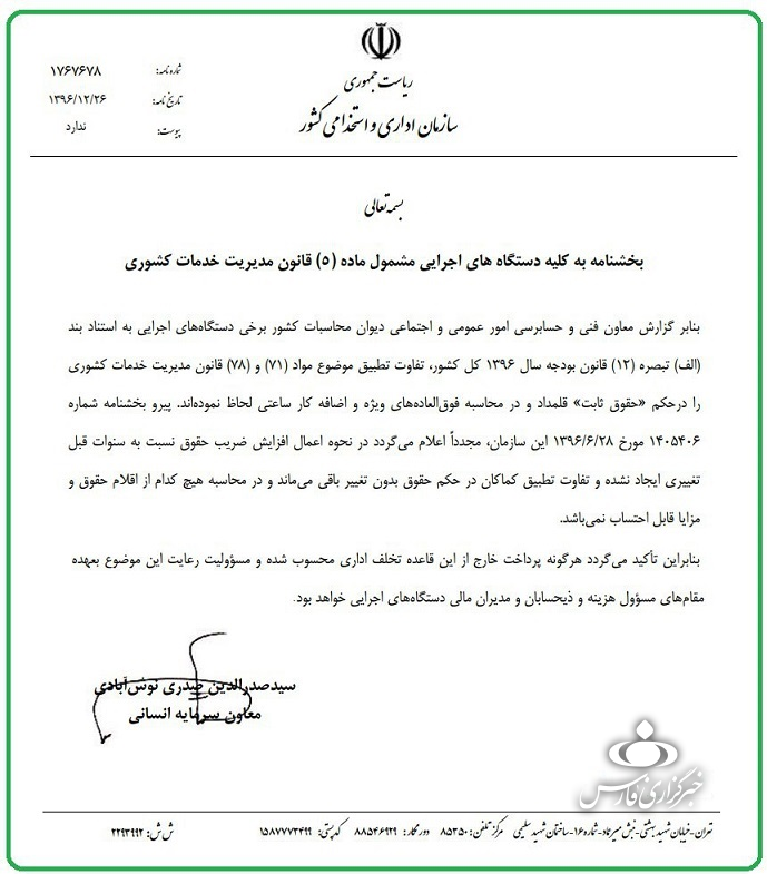 هشدار سازمان اداری استخدامی به دستگاه‌های اجراییافزایش ضریب حقوق نسبت به قبل تغییر نکرده است/ پرداخت خارج از قاعده تخلف محسوب می‌شود