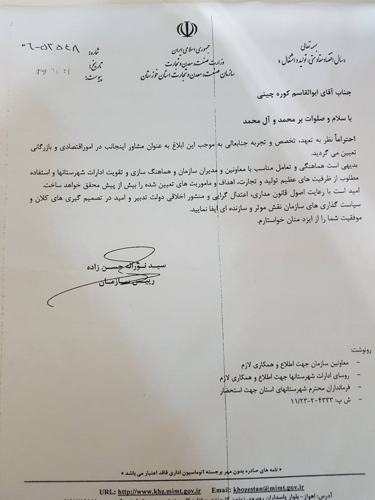 چهره محبوب و مردمی خوزستان کوره حسینی مشاور اقتصادی رئیس سازمان صنعت معدن و تجارت خوزستان شد/سنگری دیگر برای انجام وظیفه خدمتگزاری صادق به مردم