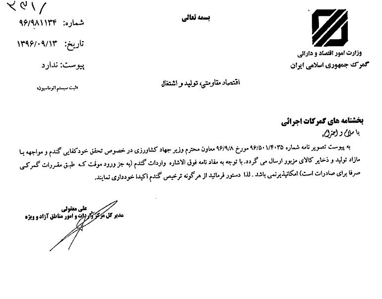 واردات گندم ممنوع شد + سند