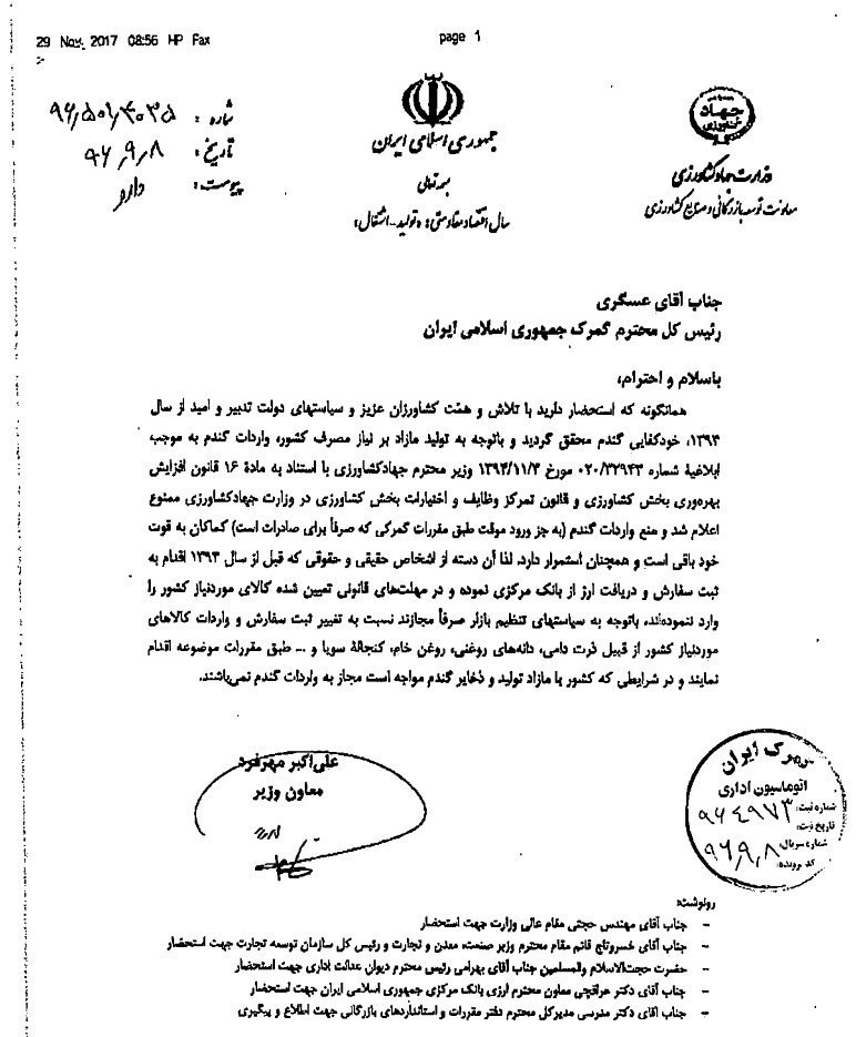 واردات گندم ممنوع شد + سند