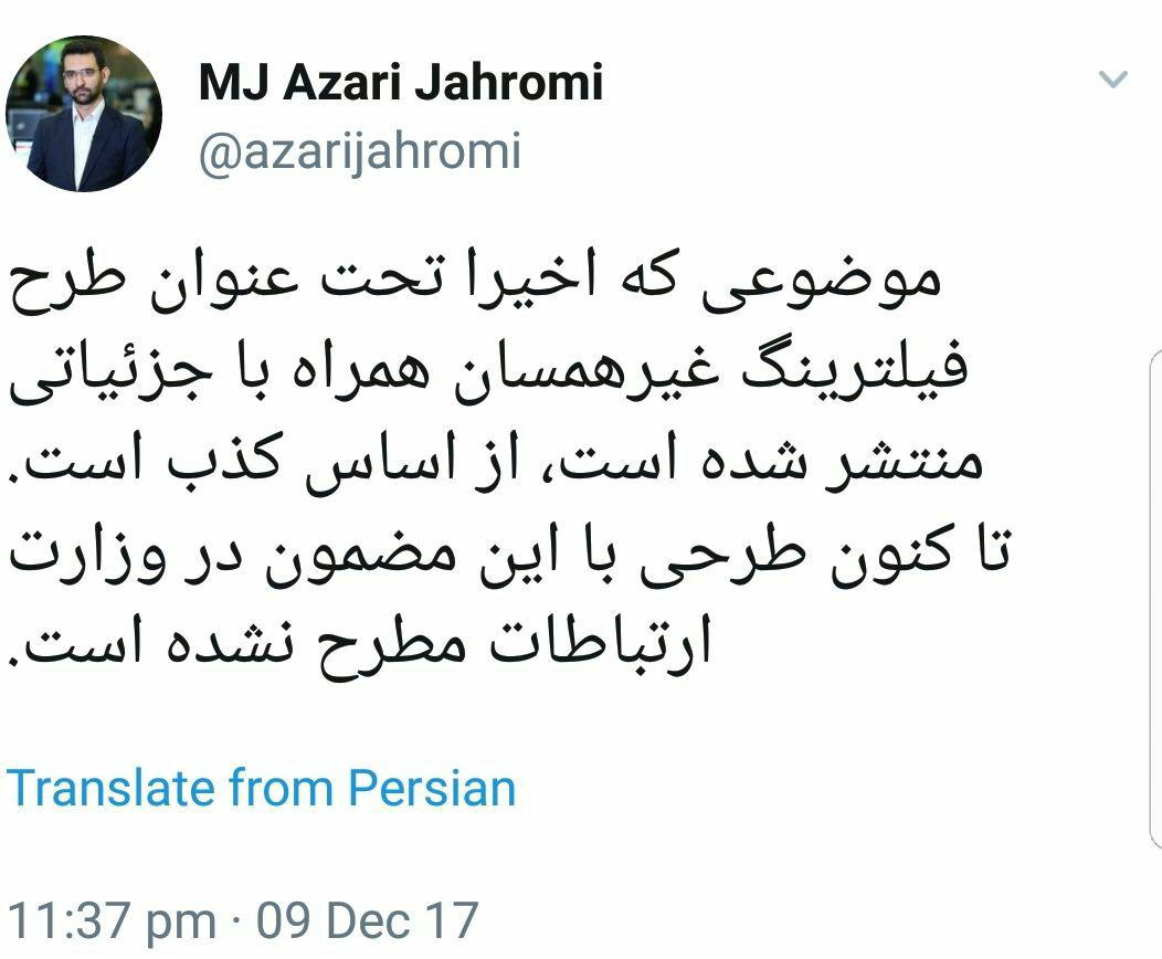 طرح فیلترینگ غیرهمسان کذب است/ چنین طرحی در وزارت ارتباطات مطرح نیست