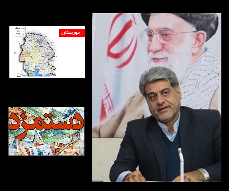 تلاش های اقبال محمدیان برای ترمیم حقوق کارمندان در خوزستان/دستورات لازم از معاون وزیر اخذ شد