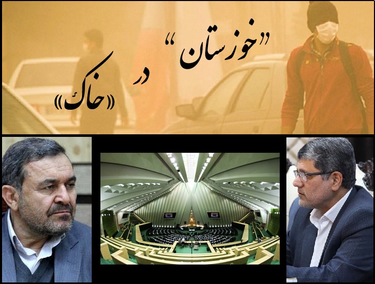 خوزستان در چنگال خاک فشرده تر می شود/مردودی منابع طبیعی خوزستان/مطیعی با منابع طبیعی خوزستان خداحافظی می کند