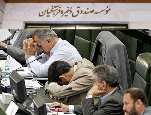 جزئیات پول فرهنگیان در آلمان/متهم گریخت، مجلس گریست