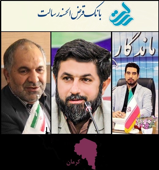 آغوش گرم گلباف کرمان از حسین زاده مدیرعامل، استاندار خوزستان و باشی زاده مدیریت بانک قرض الحسنه در کرمان/گل اقتصاد مقاومتی باز باغداری بانک رسالت و پیشتاز در حمایت از کارآفرینی در خوزستان/اینبار باشی زاده به آن سوی مرزها