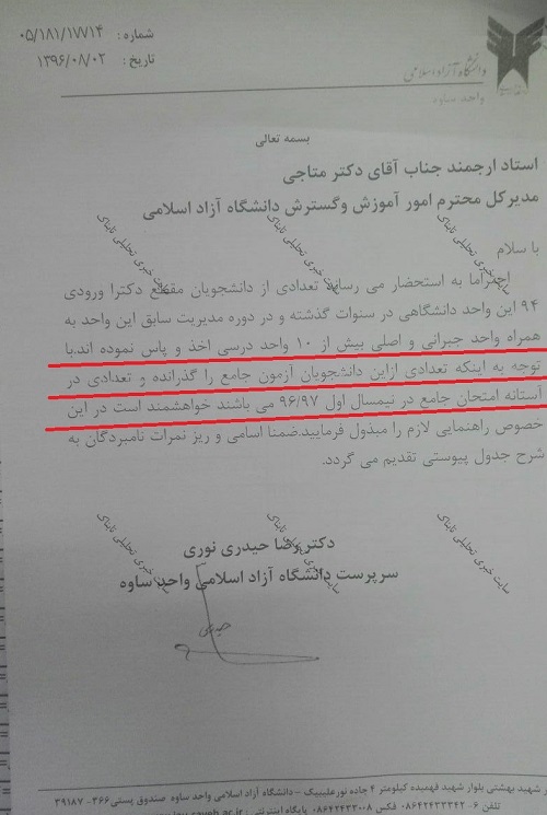 وقتی خسارت دعوای مدیران سابق و فعلی دانشگاه آزاد به جیب دانشجویان می رسد!