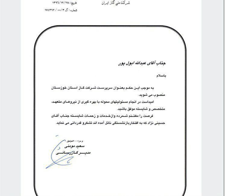 تغییرات در شرکت گاز خوزستان/ عبدالله ابول پور سرپرست شد