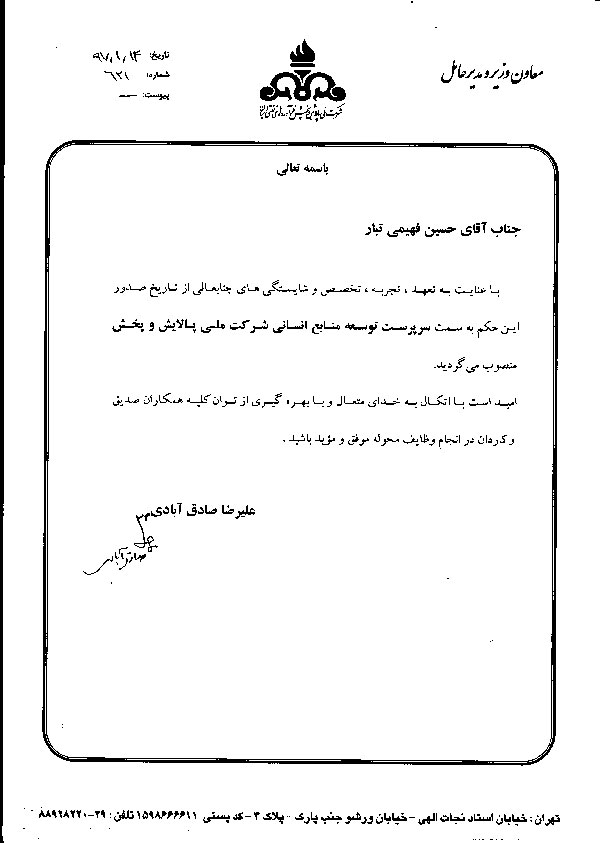 آغاز تغییرات در صنعت نفت/ 