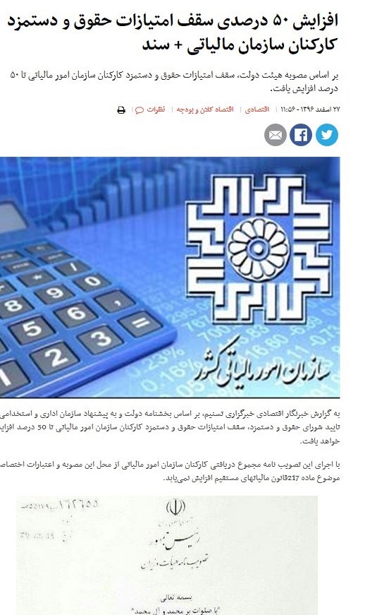 بازگشت حقوق های نجومی به صدر اقدامات ۹۷/ سالی که نکوست از حقوقش پیداست!