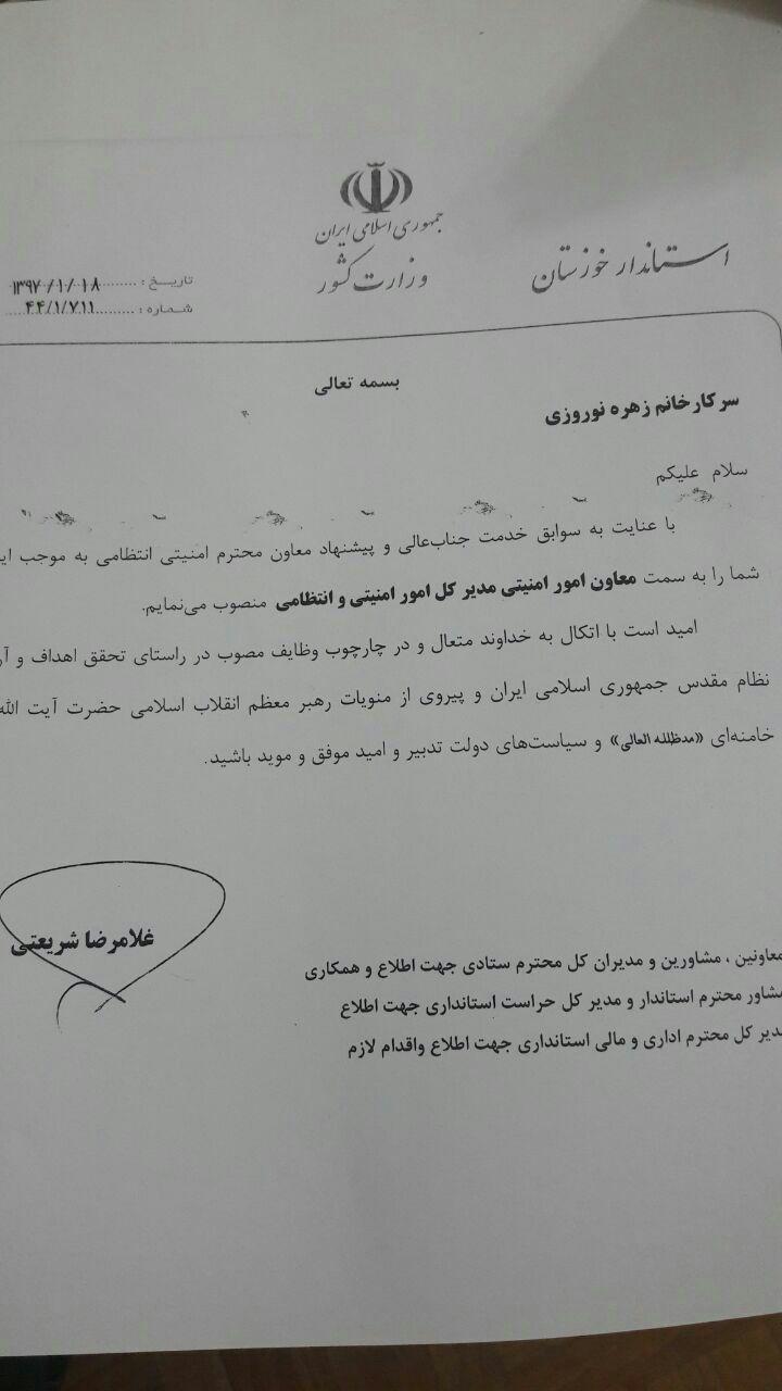 برای اولین بار در خوزستان بانوی زن در مقام امنیتی از استانداری خوزستان طلوع کرد/ شیرینی پیشرفت با فصل جدید انتصابات بانوان در استان حس می شود/ زهره نوروزی چهره محبوب کارکنان استانداری و فرمانداران استان طی حکمی به عنوان معاون امور امنیتی مدیر کل امنیتی و انتظامی استانداری منصوب شد
