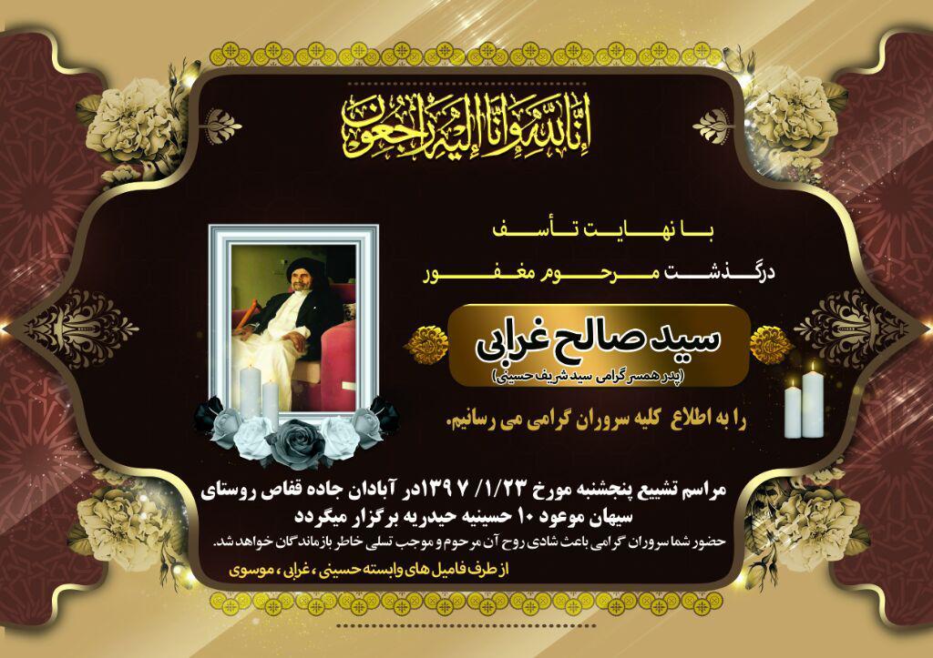 صنعت نفت يكپارچه سياه پوش شد/شواليه نقره اى ژنرال نفتى به عزا نشست/ زنگنه وزیر نفت، لاریجانی رئیس مجلس، جلیلی معاون وزیر اقتصاد و دیگر چهره های برجسته کشوری و محلی خوزستان به سید شریف حسینی تسلیت گفتند